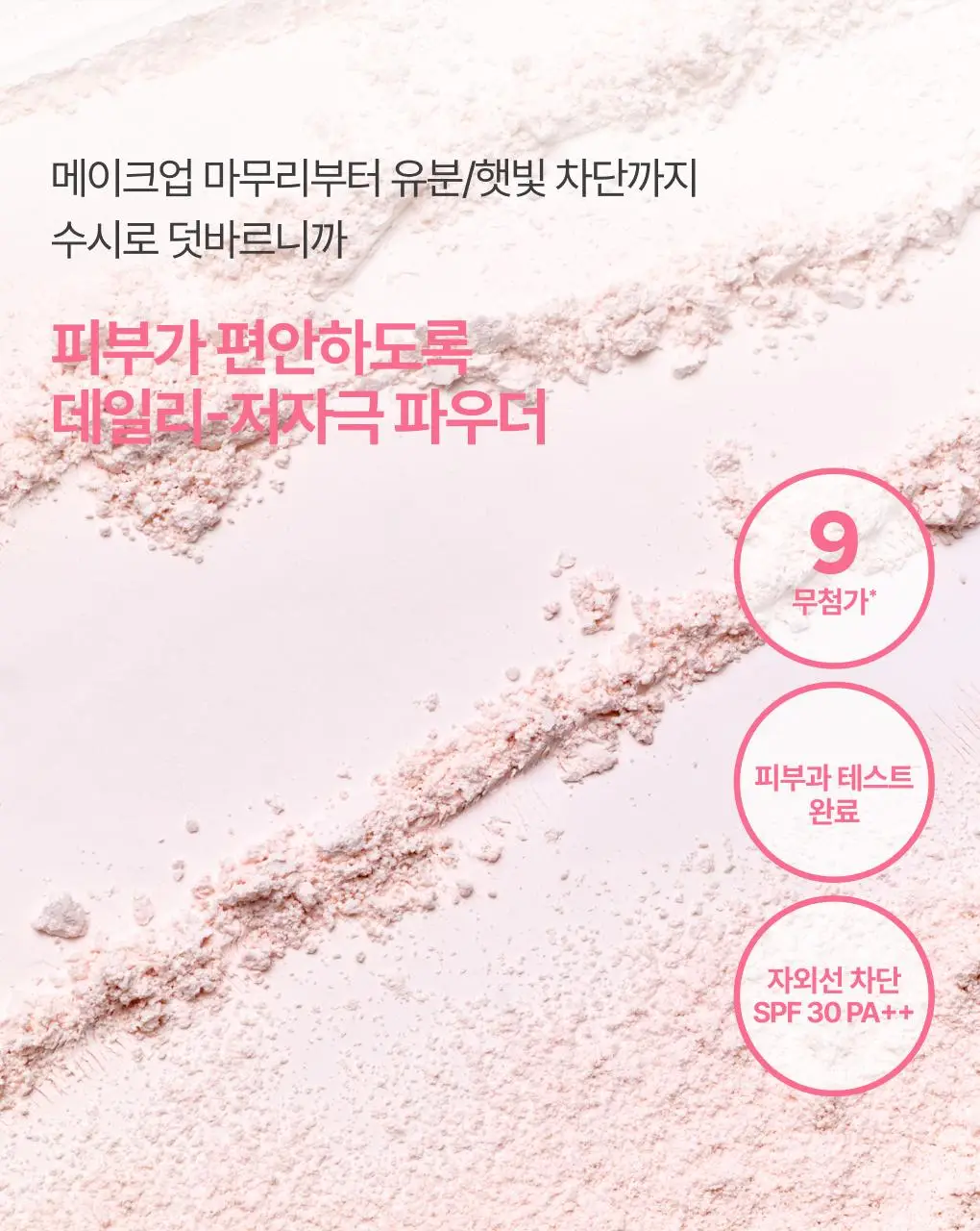 [NEW]이니스프리 데일리 유브이 노세범 선파우더 4g 기획(+퍼프1ea) 상세페이지 14